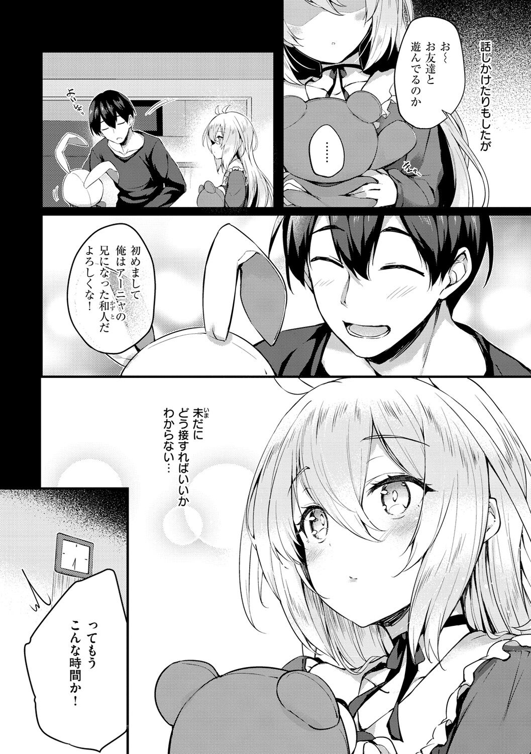 Futari no Omocha - Page 106