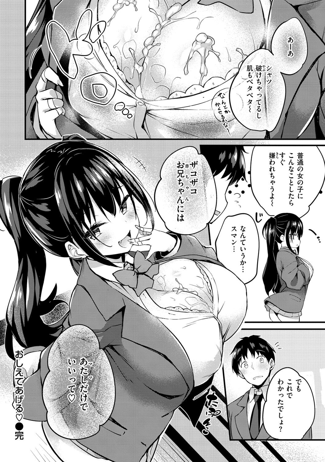 Futari no Omocha - Page 138