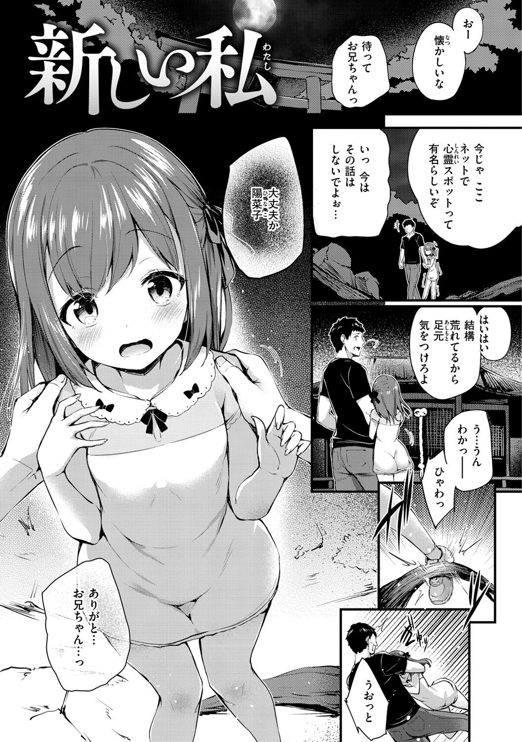 Futari no Omocha - Page 139