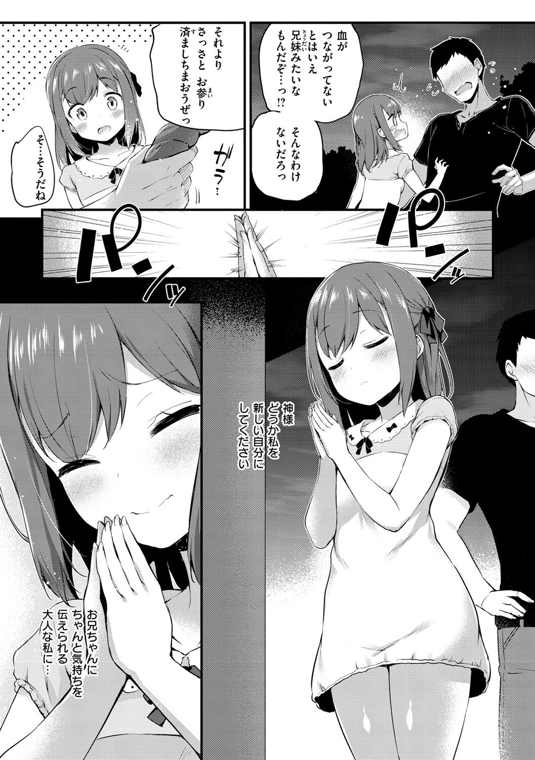 Futari no Omocha - Page 142