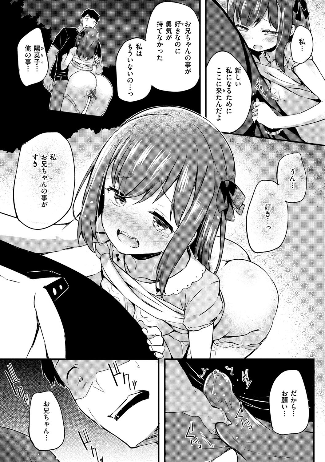 Futari no Omocha - Page 150