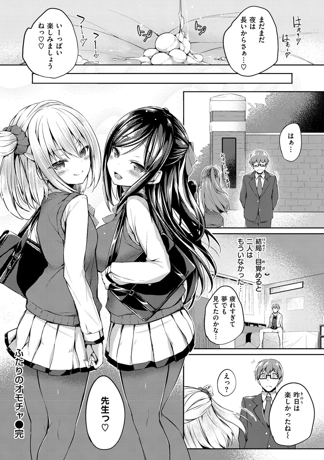 Futari no Omocha - Page 20