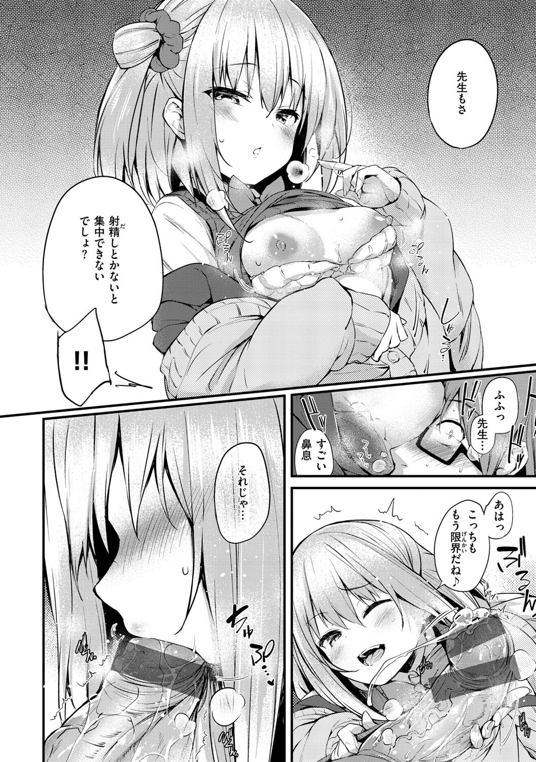 Futari no Omocha - Page 44
