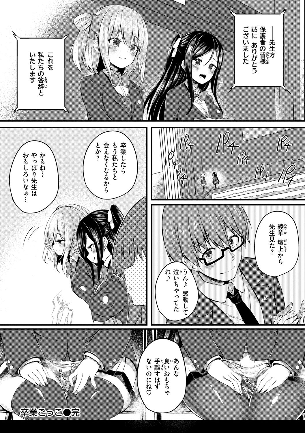 Futari no Omocha - Page 58