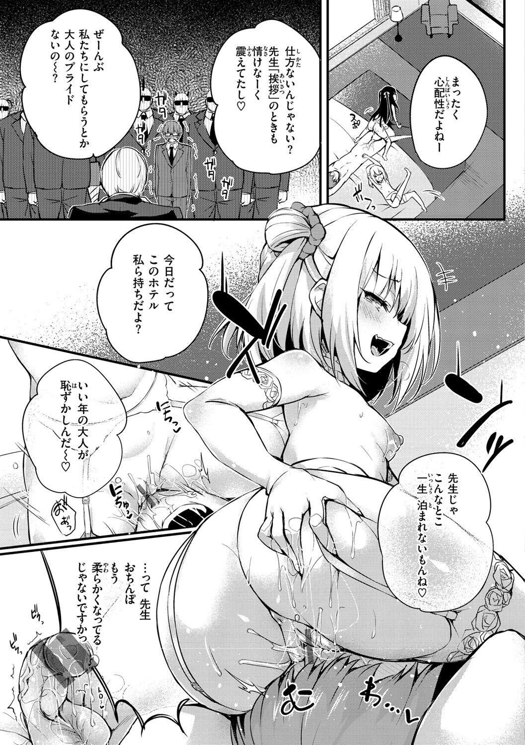Futari no Omocha - Page 77