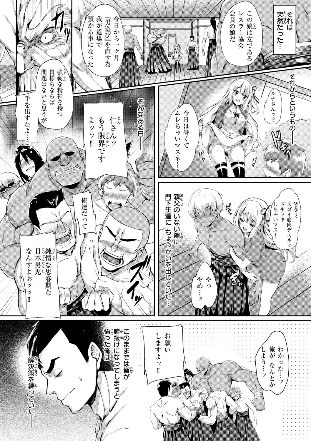 Futari no Omocha - Page 86