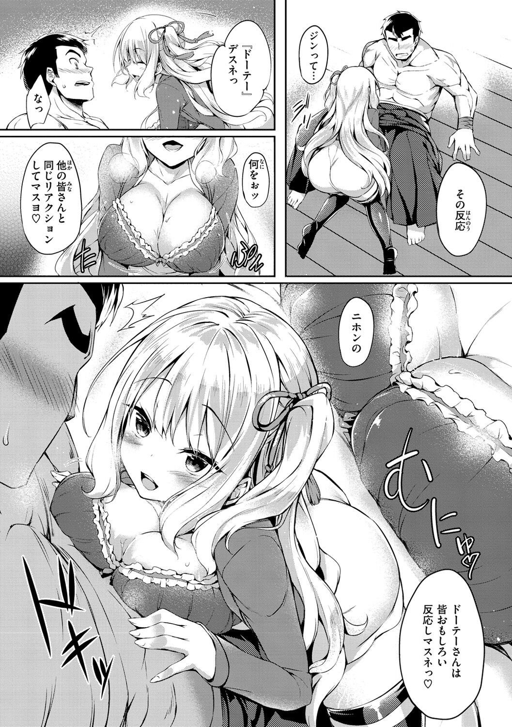 Futari no Omocha - Page 88