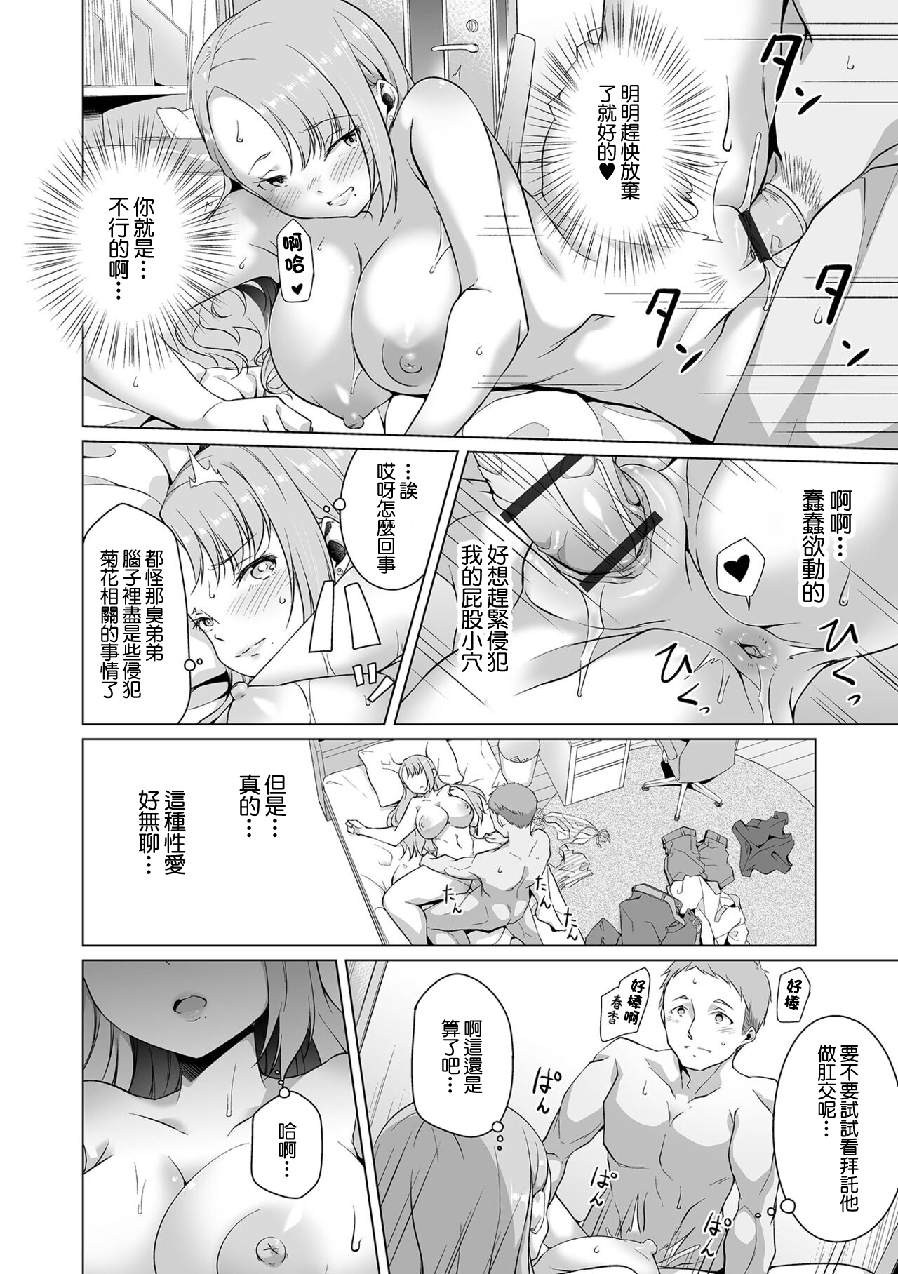 ShiriASS na Koi ni Ochite miru? - Page 18
