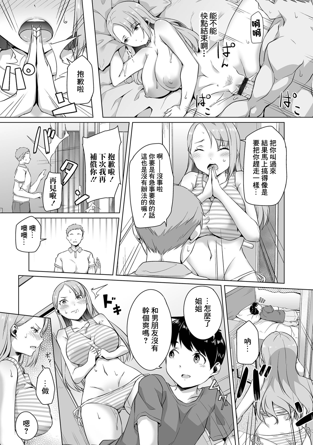 ShiriASS na Koi ni Ochite miru? - Page 19