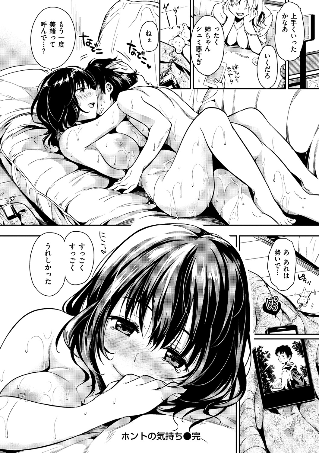 Amaetagari - Page 124