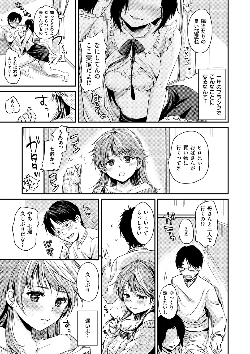 Amaetagari - Page 127