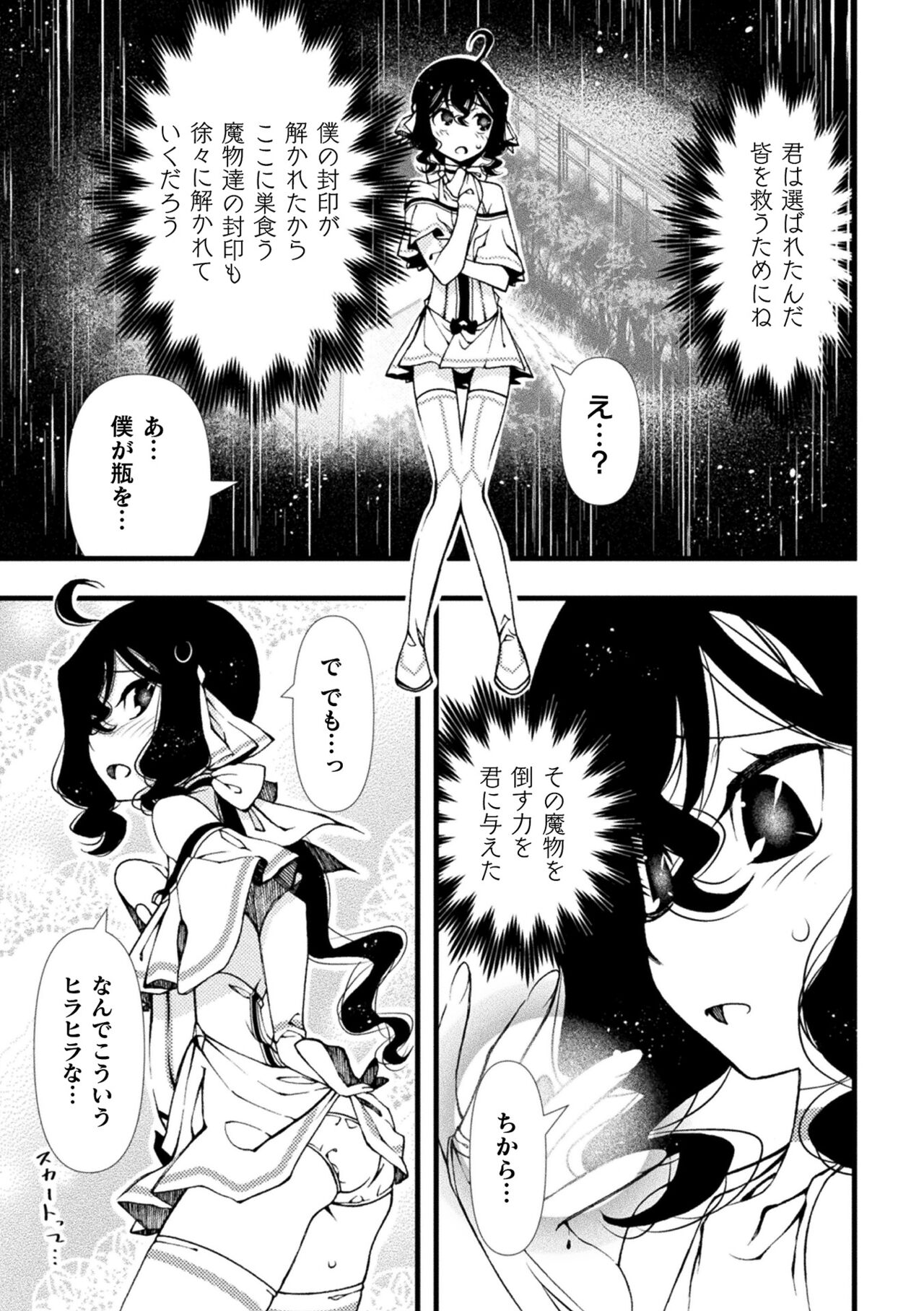 Midara ni Ochita Otokonoko - Page 13