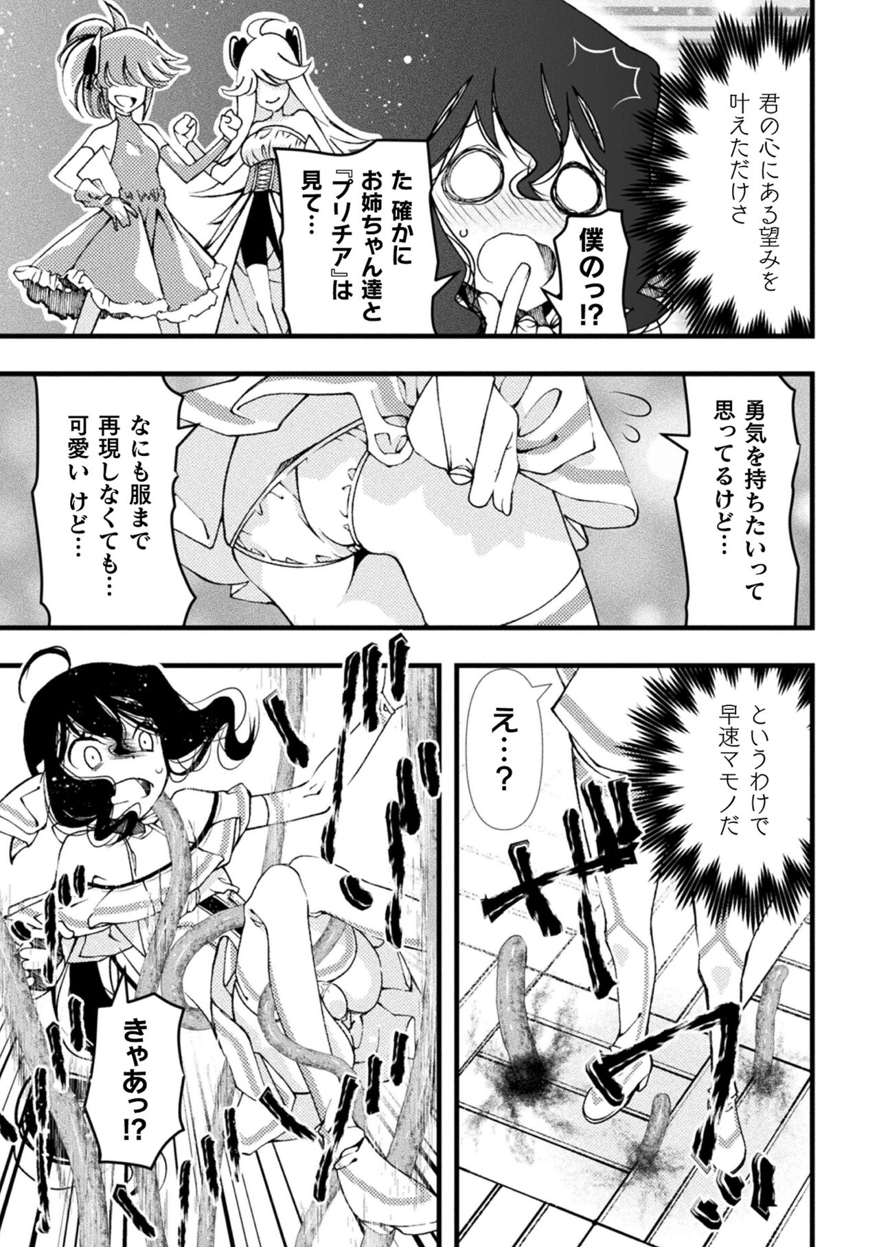 Midara ni Ochita Otokonoko - Page 14