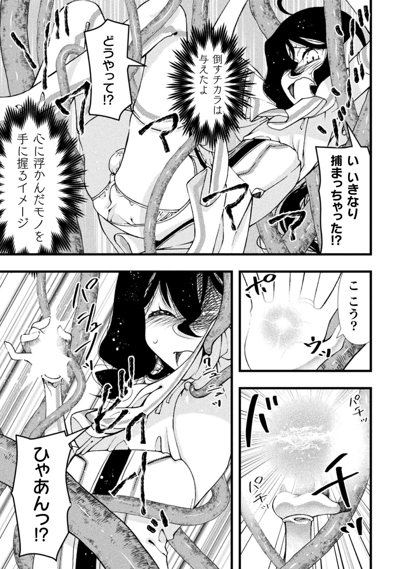 Midara ni Ochita Otokonoko - Page 15