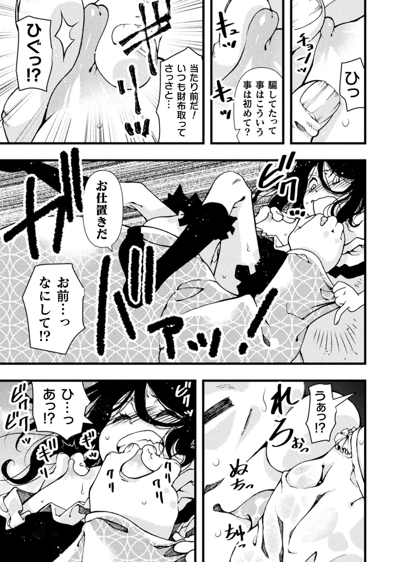 Midara ni Ochita Otokonoko - Page 153