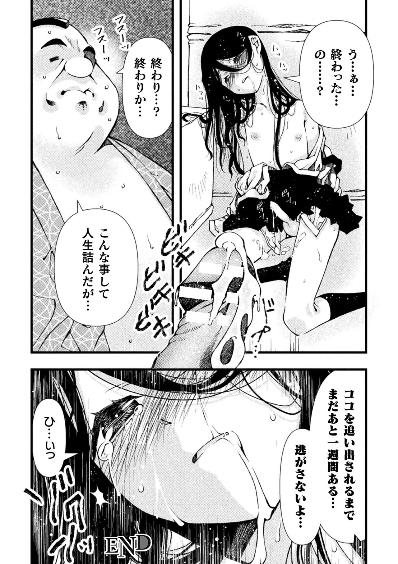 Midara ni Ochita Otokonoko - Page 166