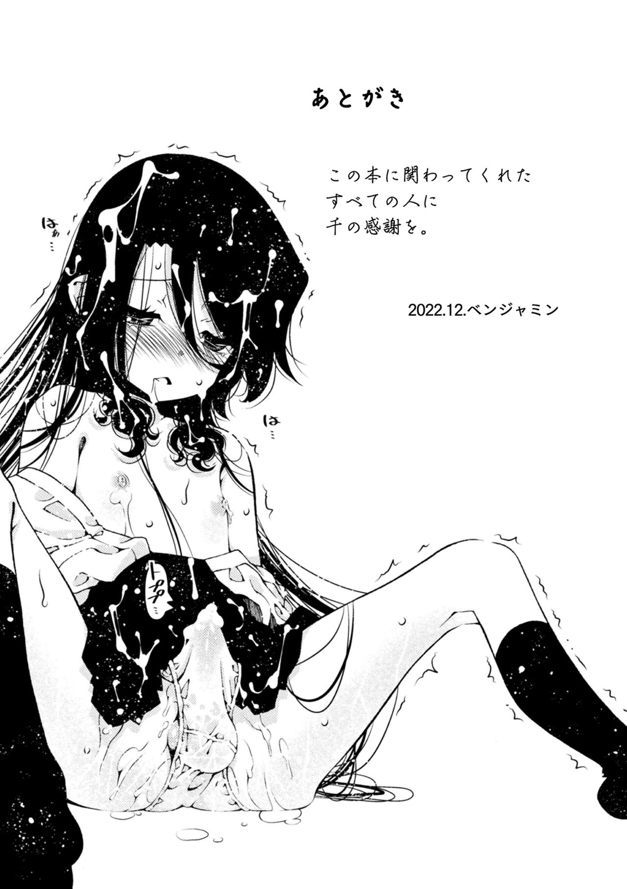 Midara ni Ochita Otokonoko - Page 169