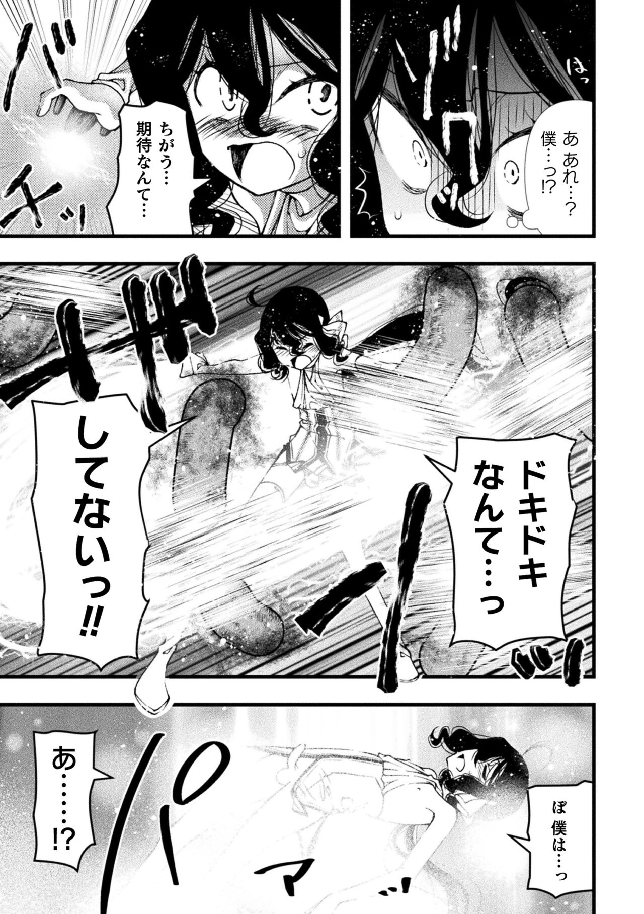 Midara ni Ochita Otokonoko - Page 23
