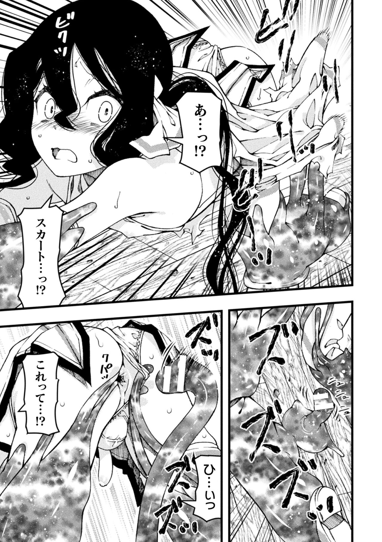 Midara ni Ochita Otokonoko - Page 33