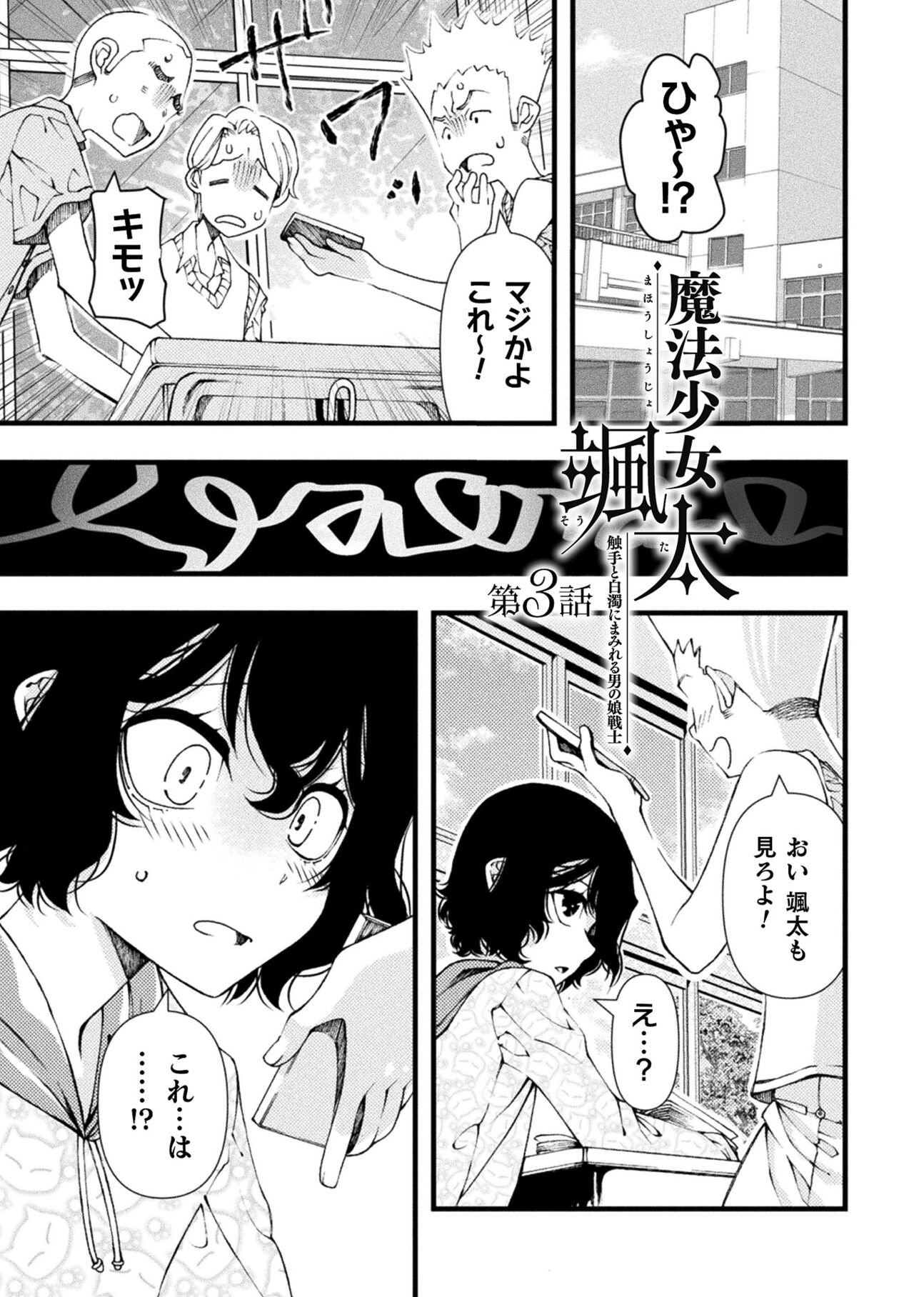 Midara ni Ochita Otokonoko - Page 45