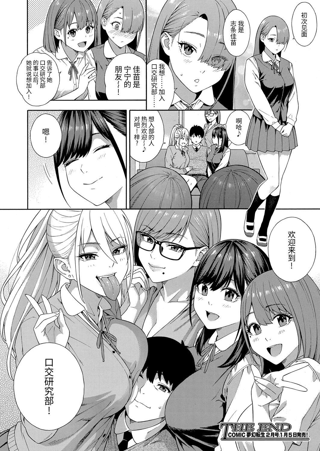 Fellatio Kenkyuubu Saishuuwa - Page 46