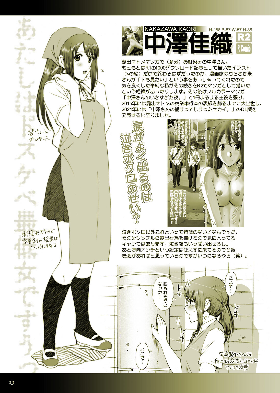 R-Otome Notebook -KAI- - Page 19