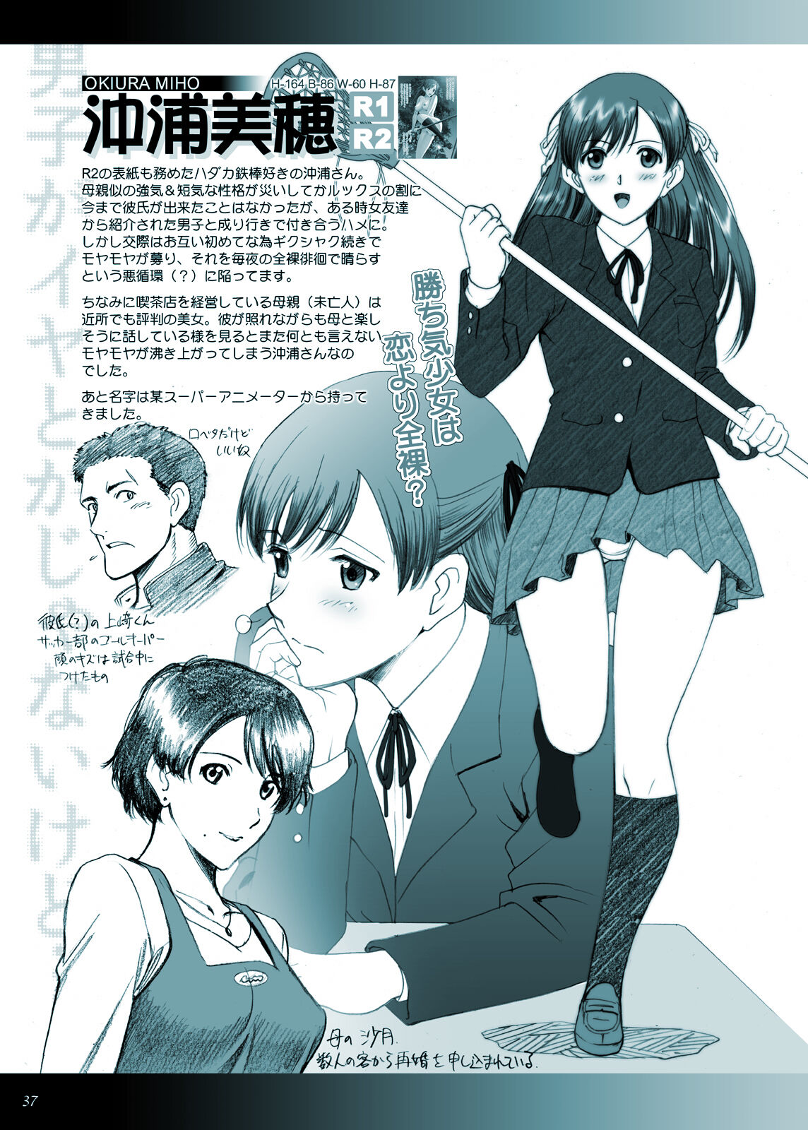 R-Otome Notebook -KAI- - Page 37