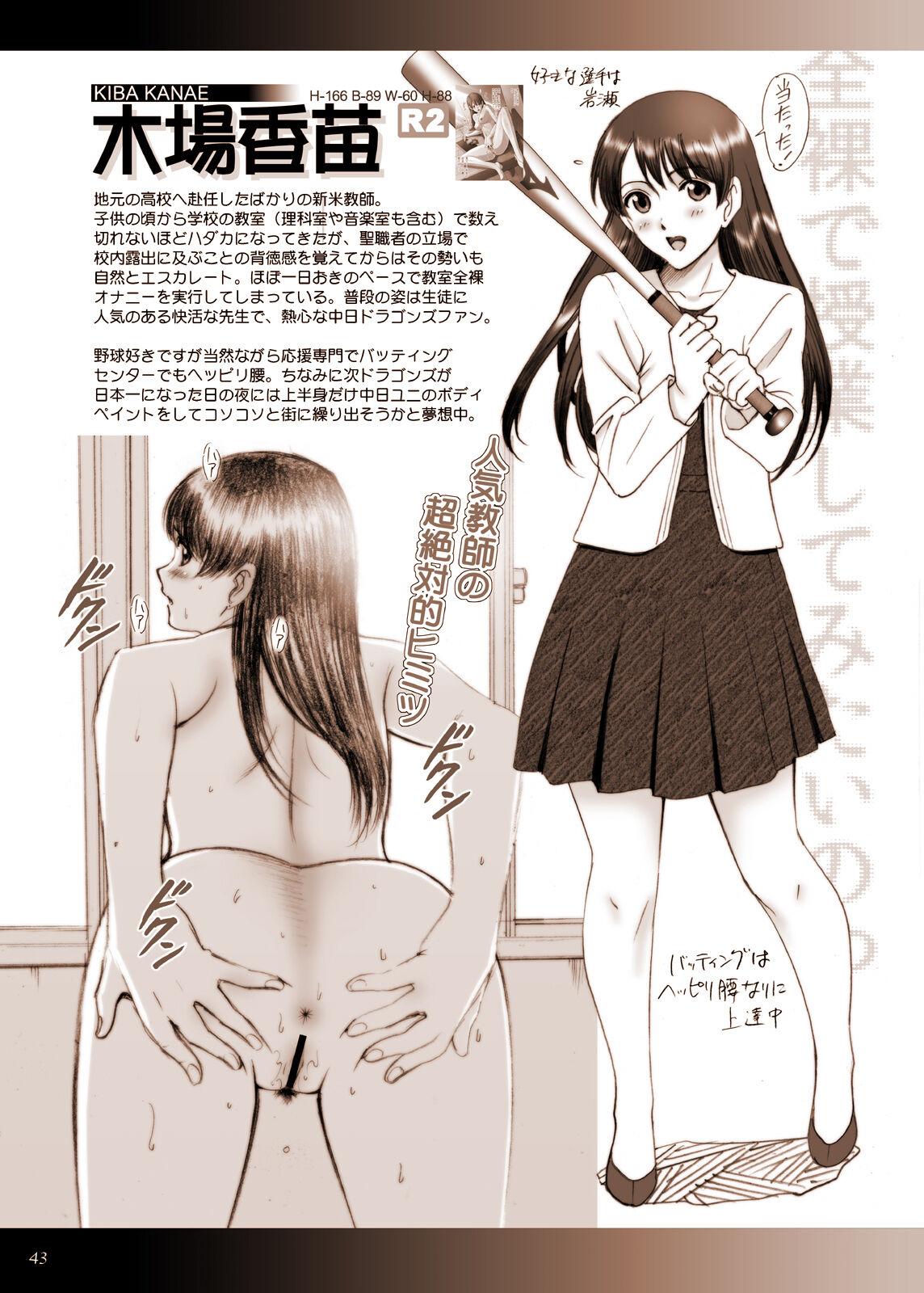 R-Otome Notebook -KAI- - Page 43