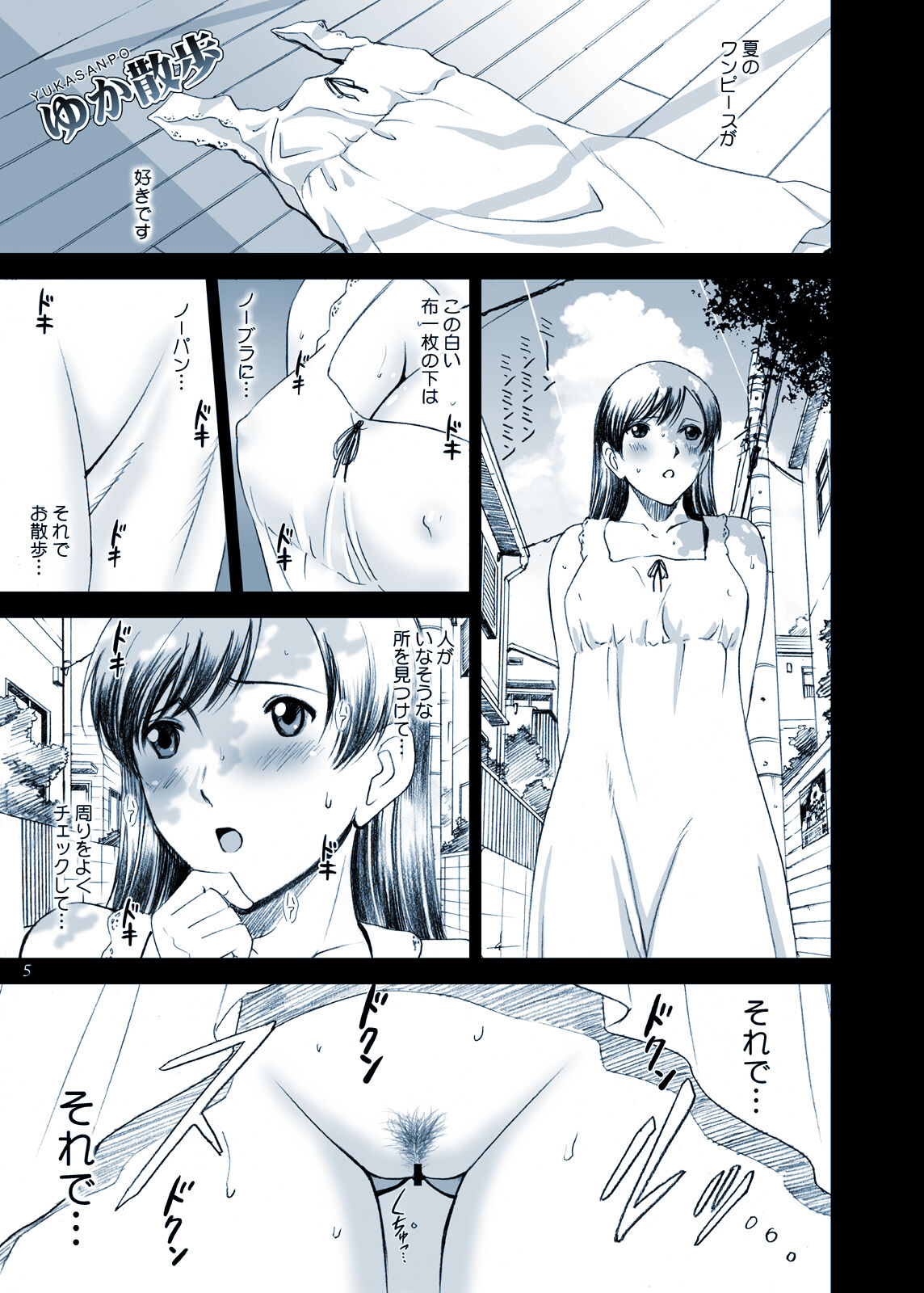 R-Otome Notebook -KAI- - Page 5