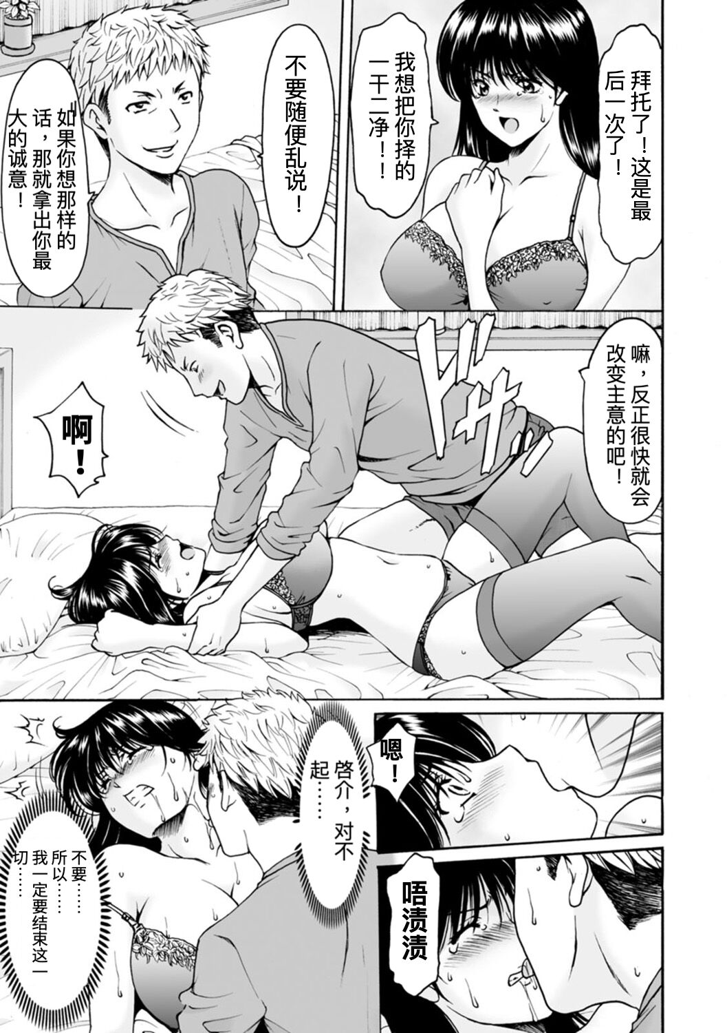BLACK HISTORY ~Kesenai Kioku~ Ch. 1 - Page 9