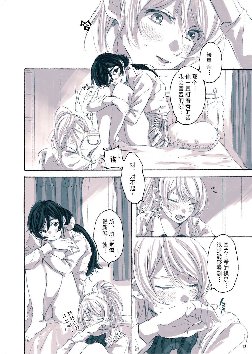 Megami-sama no Omiashi - Page 15