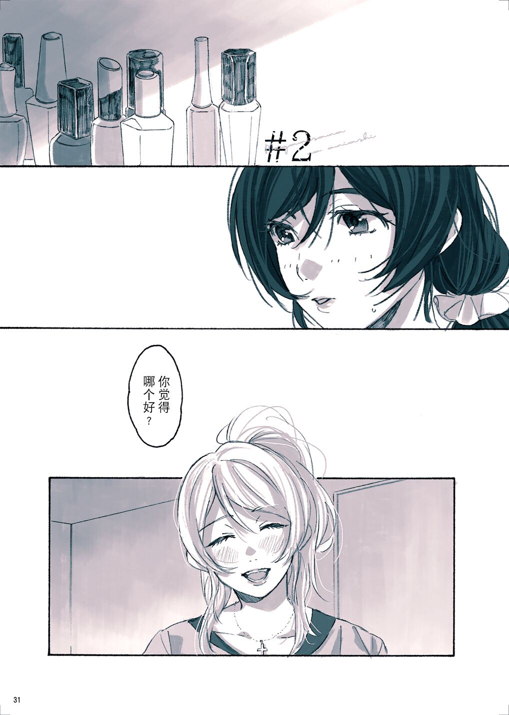 Megami-sama no Omiashi - Page 32