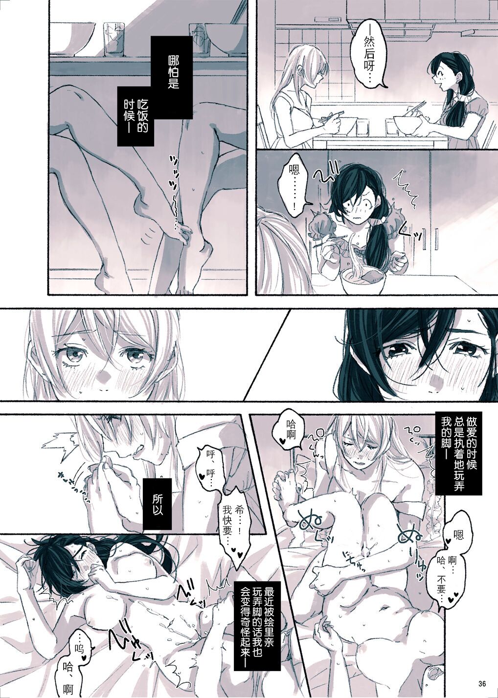 Megami-sama no Omiashi - Page 37