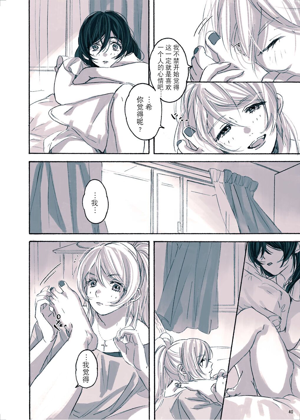 Megami-sama no Omiashi - Page 41
