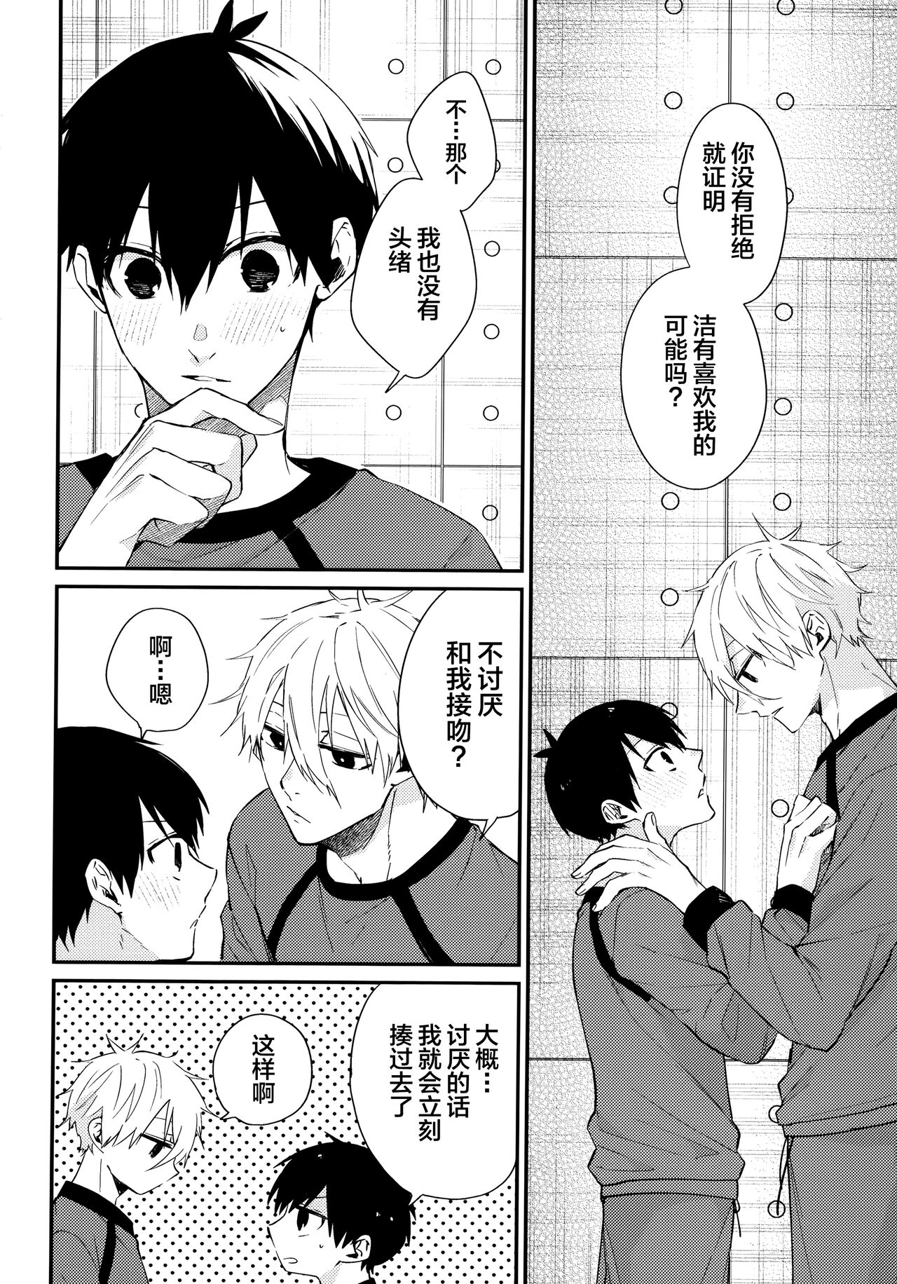 Motto Sawaritai - I want to touch and more - Page 11