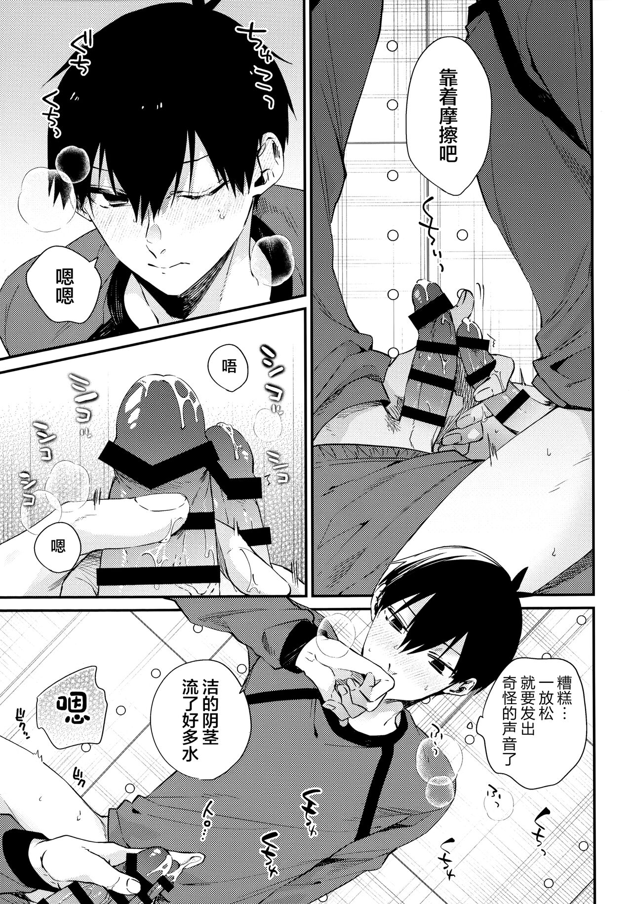 Motto Sawaritai - I want to touch and more - Page 16
