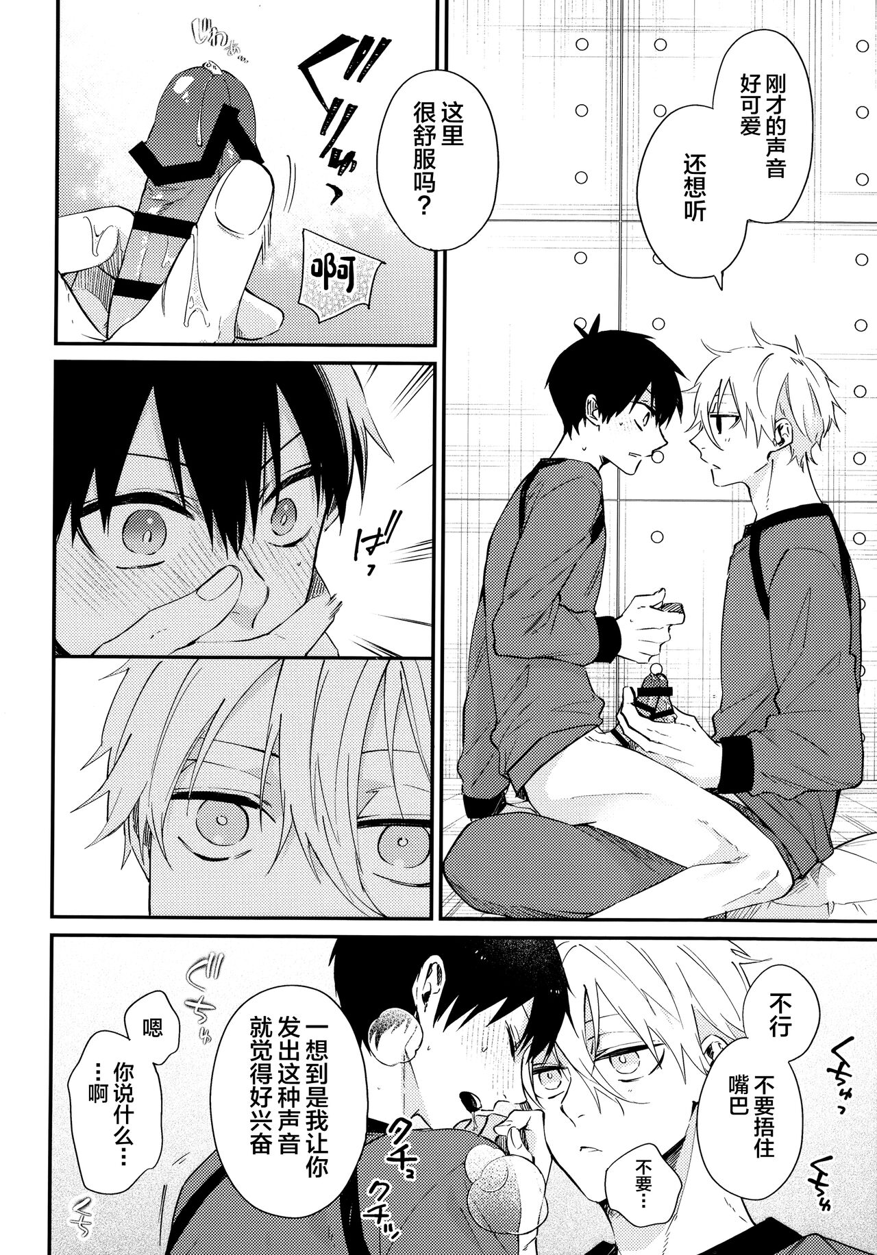 Motto Sawaritai - I want to touch and more - Page 17