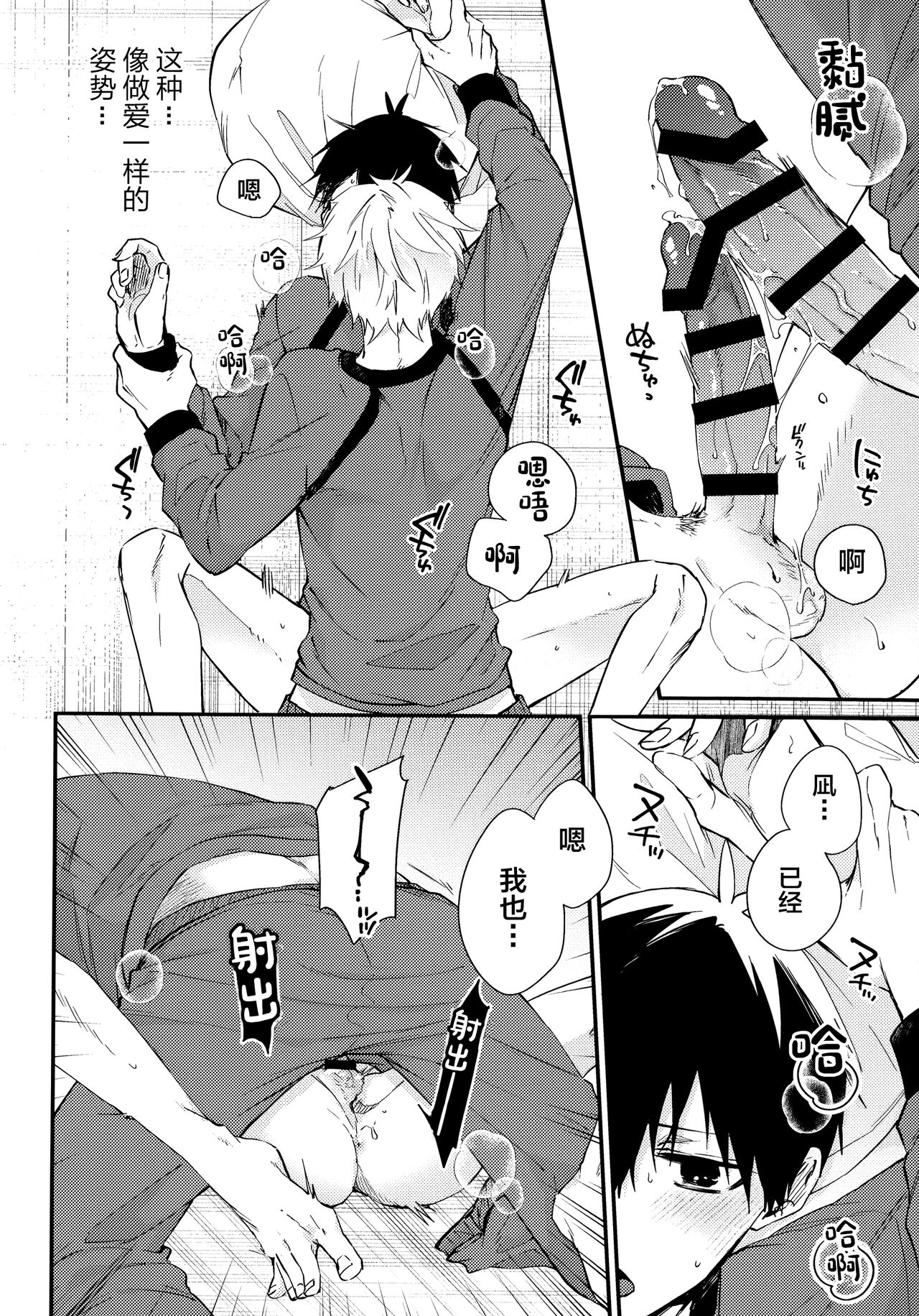 Motto Sawaritai - I want to touch and more - Page 19