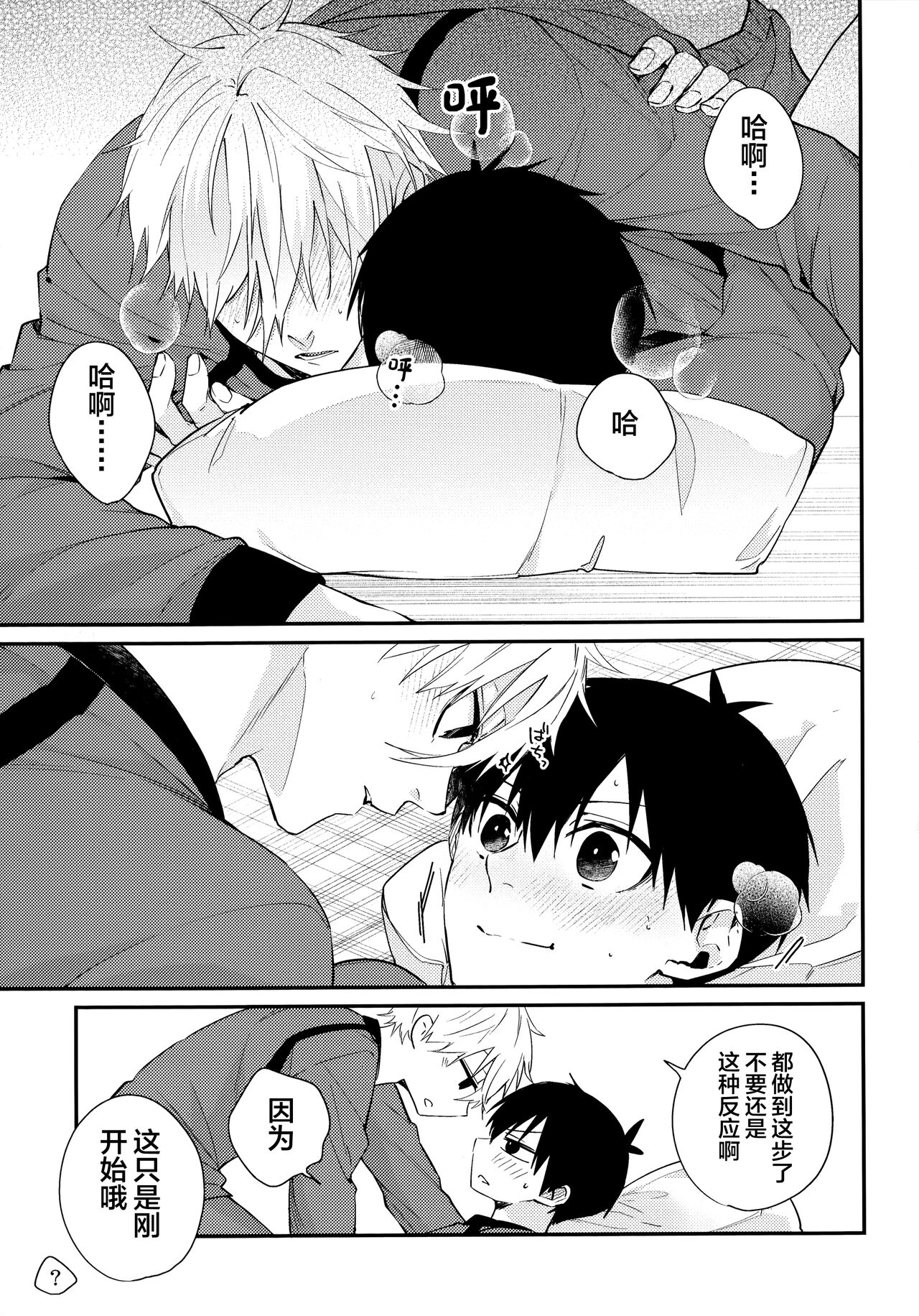 Motto Sawaritai - I want to touch and more - Page 20