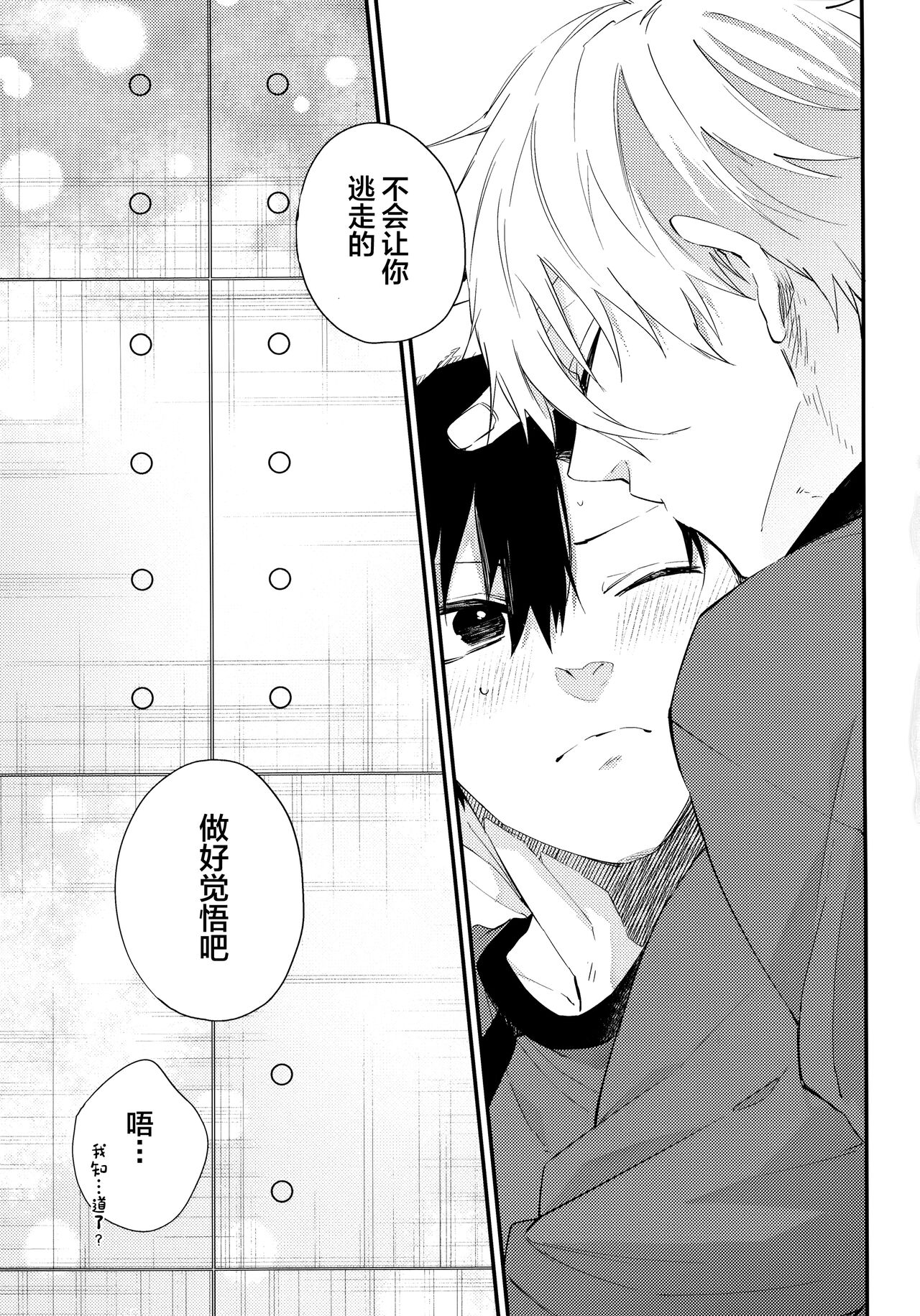 Motto Sawaritai - I want to touch and more - Page 22