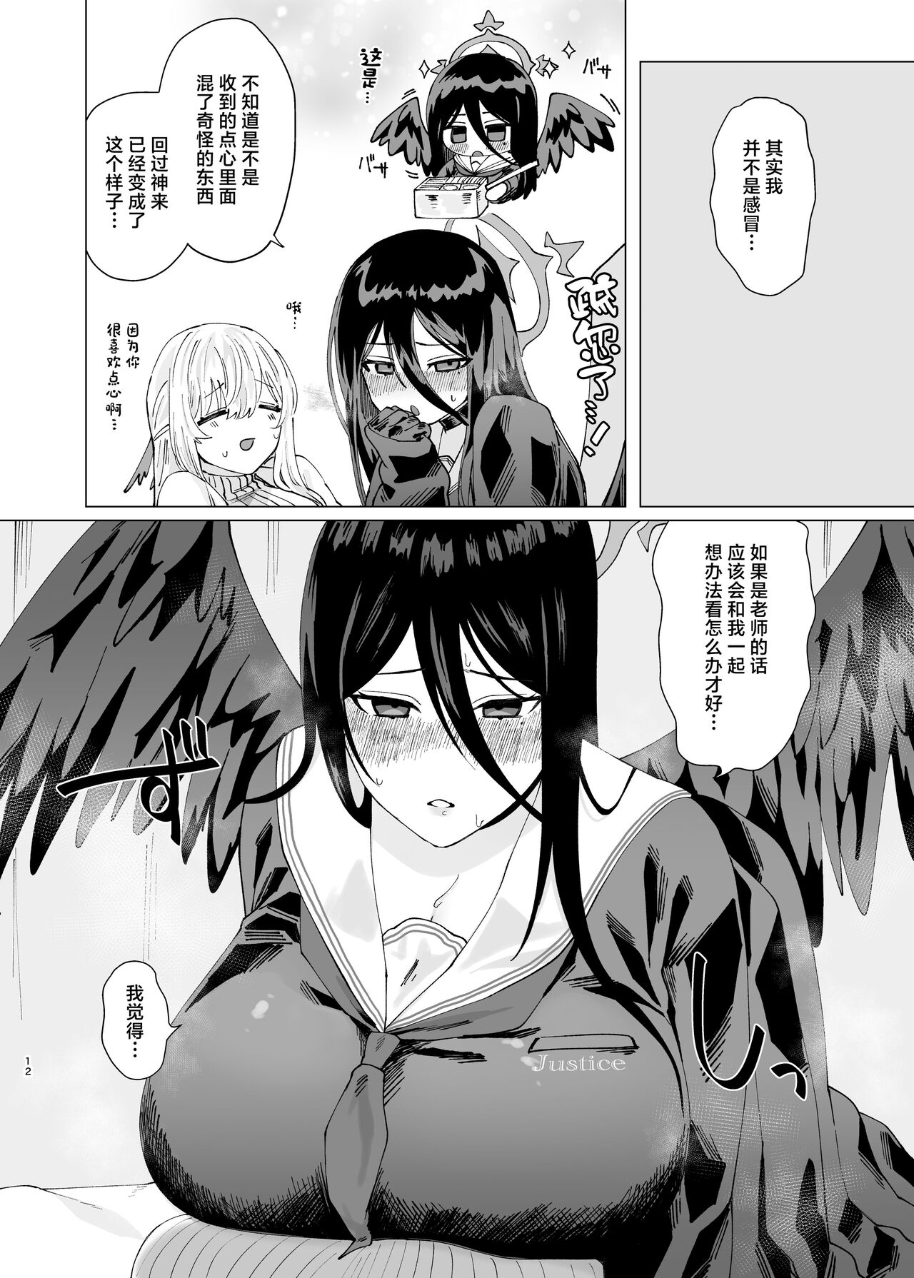 Tandeki Meruto - Page 12