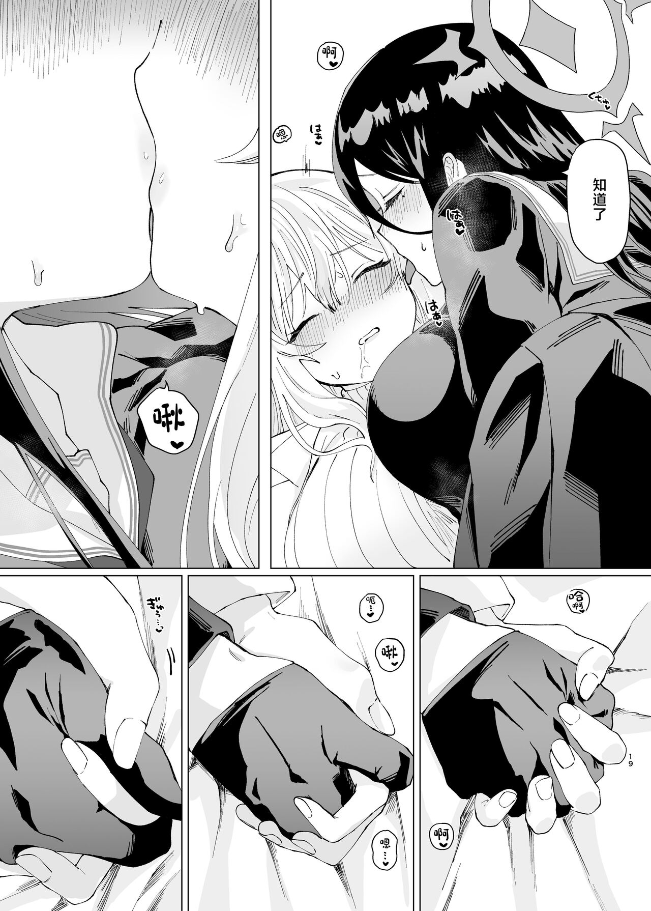 Tandeki Meruto - Page 19