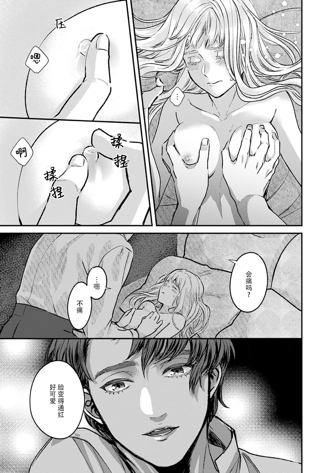 Makai no Ouji to Hanayome | 魔界王子与新娘 1 - Page 23
