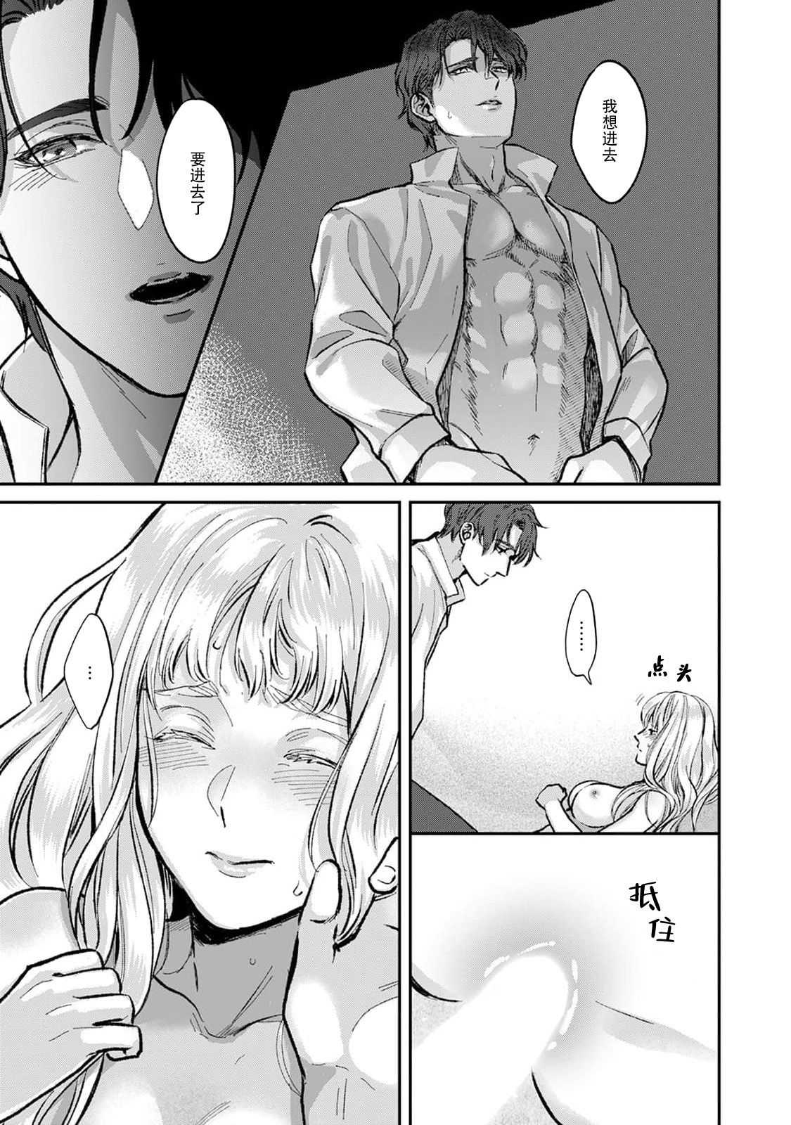 Makai no Ouji to Hanayome | 魔界王子与新娘 1 - Page 27