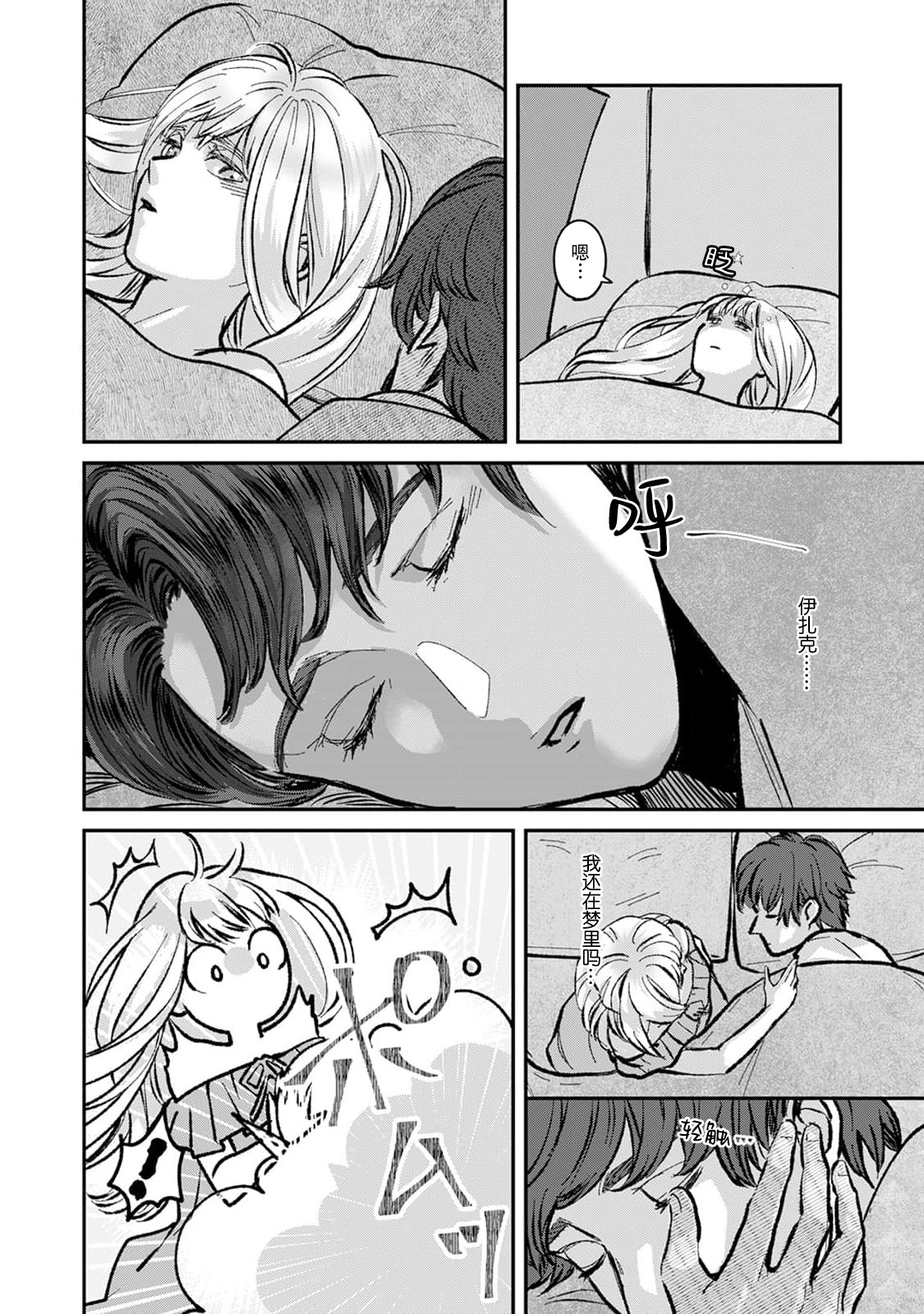Makai no Ouji to Hanayome | 魔界王子与新娘 1 - Page 32