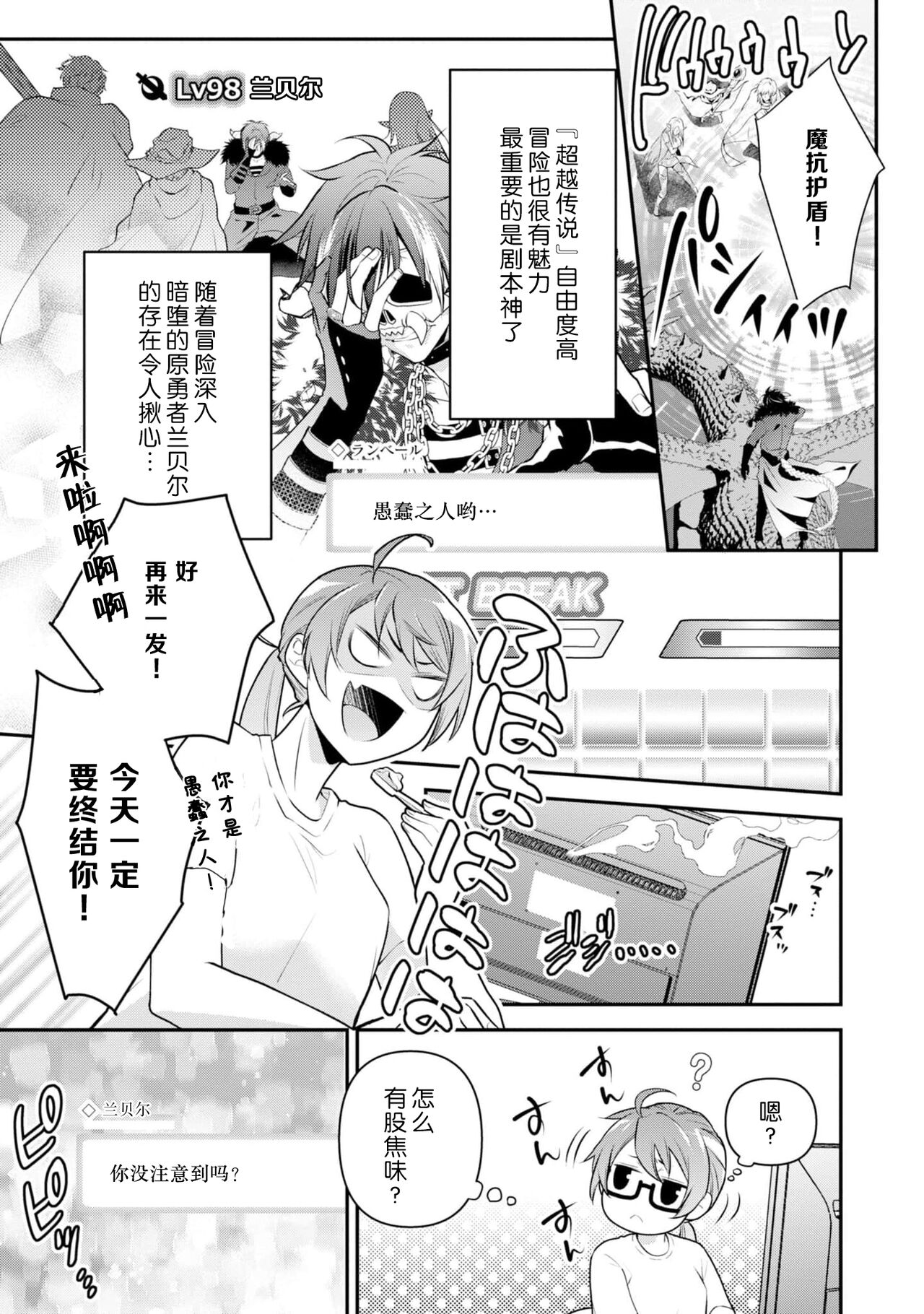 LasBoss ga Tensei shite kita node DT Moraimashita - Page 12