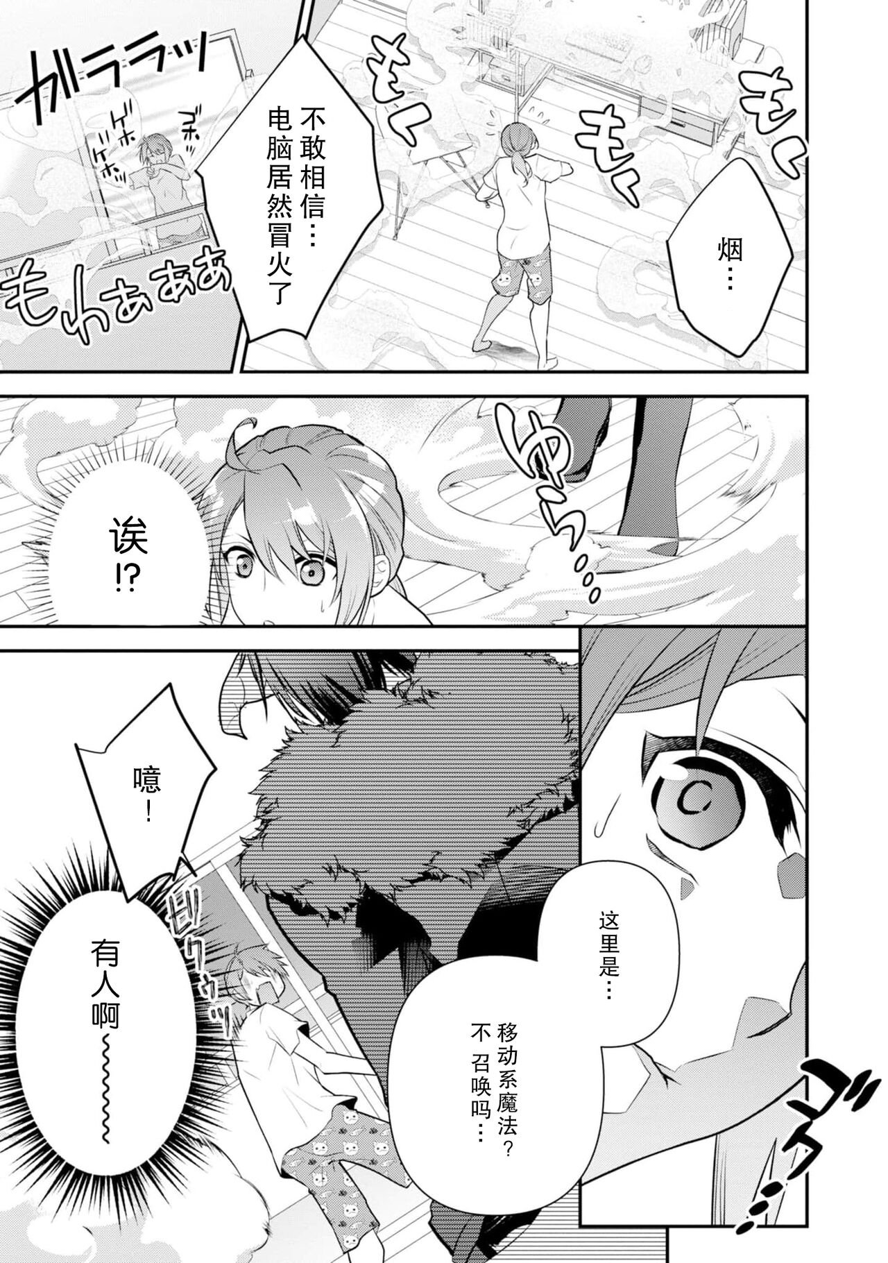 LasBoss ga Tensei shite kita node DT Moraimashita - Page 14
