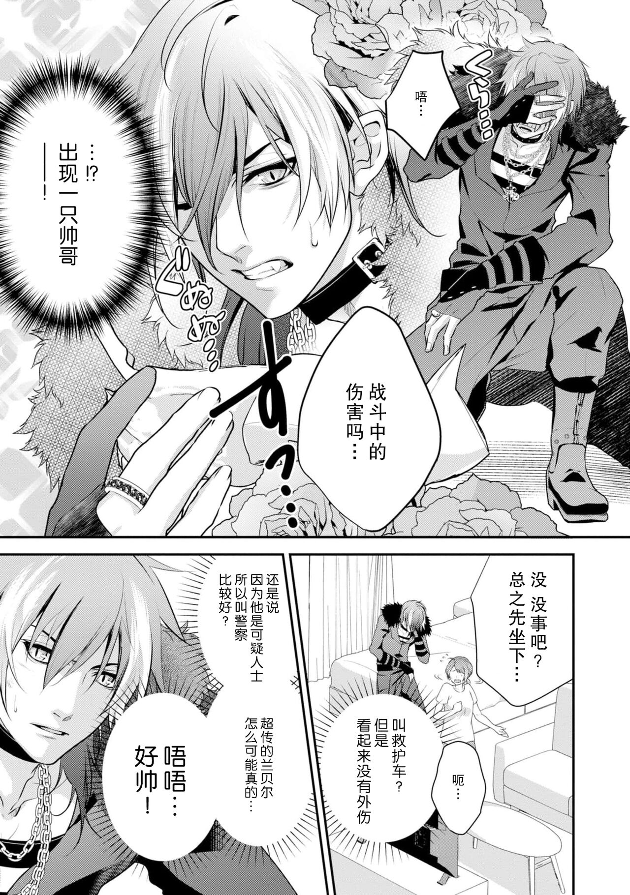 LasBoss ga Tensei shite kita node DT Moraimashita - Page 16