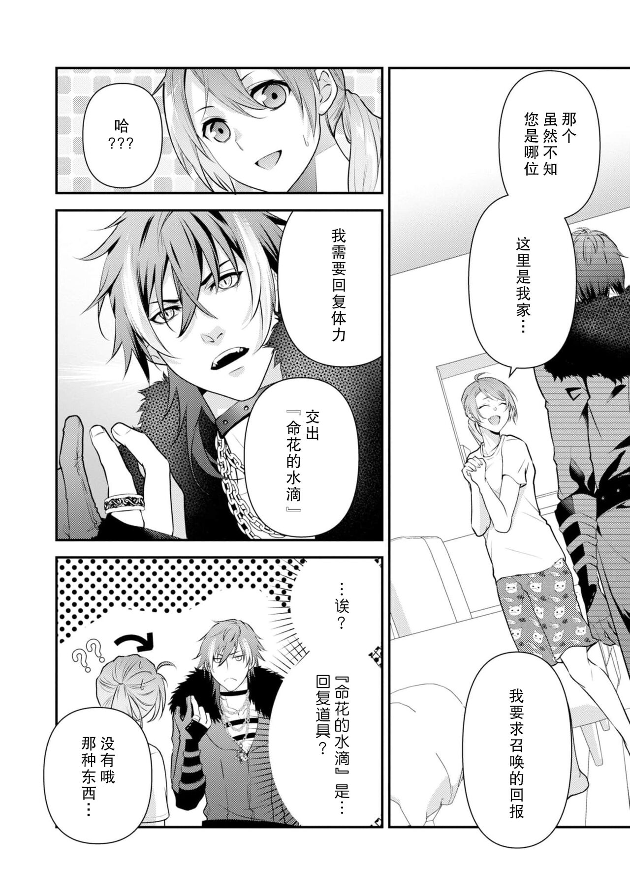 LasBoss ga Tensei shite kita node DT Moraimashita - Page 17