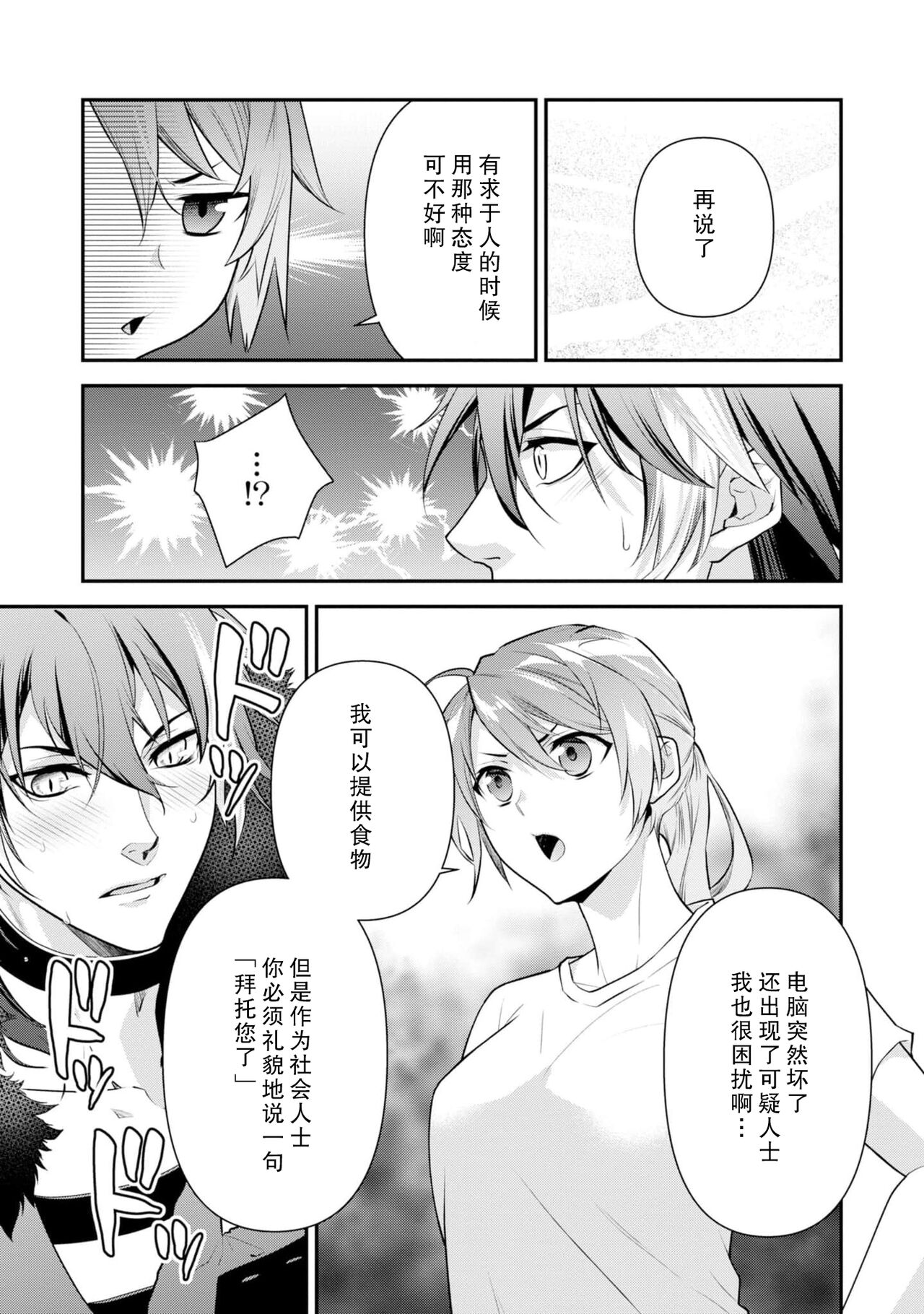 LasBoss ga Tensei shite kita node DT Moraimashita - Page 18